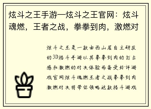 炫斗之王手游—炫斗之王官网：炫斗魂燃，王者之战，拳拳到肉，激燃对决