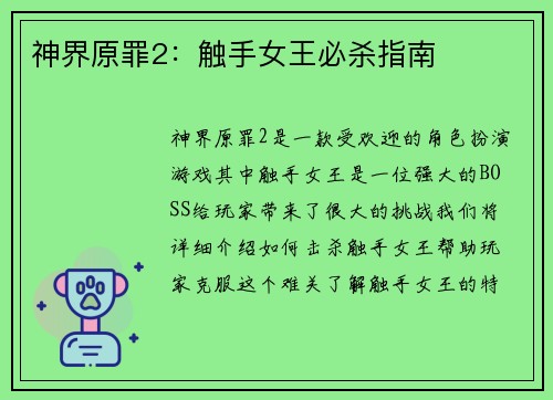 神界原罪2：触手女王必杀指南