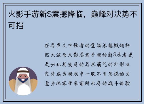 火影手游新S震撼降临，巅峰对决势不可挡