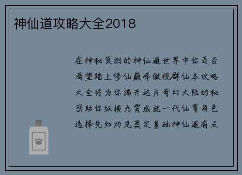 神仙道攻略大全2018