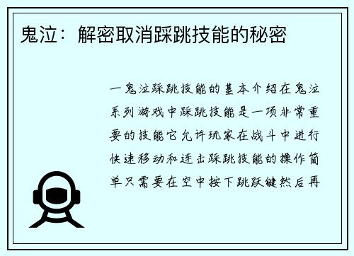 鬼泣：解密取消踩跳技能的秘密