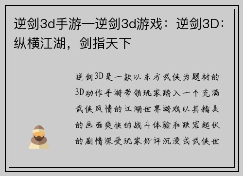 逆剑3d手游—逆剑3d游戏：逆剑3D：纵横江湖，剑指天下