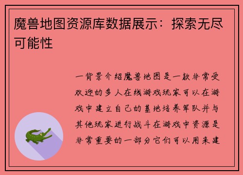 魔兽地图资源库数据展示：探索无尽可能性