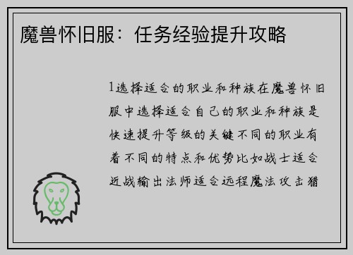 魔兽怀旧服：任务经验提升攻略