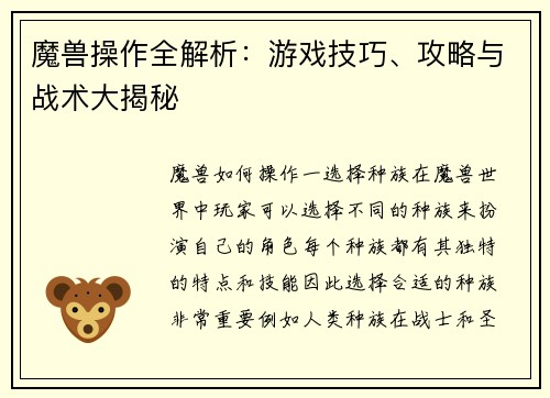 魔兽操作全解析：游戏技巧、攻略与战术大揭秘